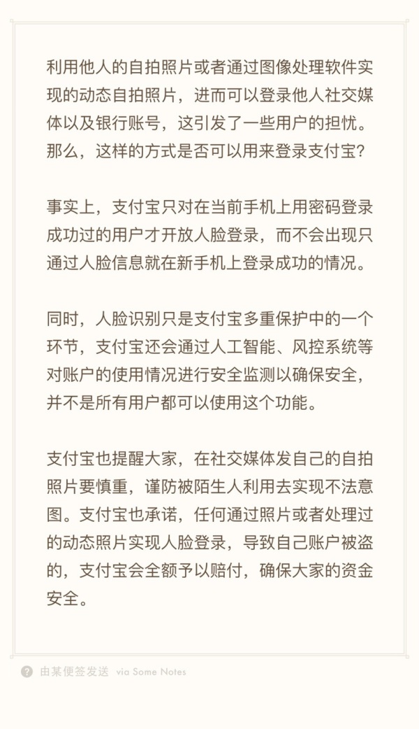 ����һ�������ŵķ�����ش�������뵽�ı���֧����������ʶ����Խ�������315�����ع���罻������Ƭ�ɱ�������������ʶ����֤�����⣬֧������΢����Ѹ��������Ӧ�ƣ�֧����ֻ���ڵ�ǰ�ֻ����������¼�ɹ������û��ſ���������¼���������ֻͨ��������Ϣ�������ֻ��ϵ�¼�ɹ���״��������֧����Ҳ�����û������罻ý�巢������ʱ���������Ҳ�Ӳ��淴ӳ��������ʶ���ܵ�ȷ��ȱ�ݣ����ױ����ơ�